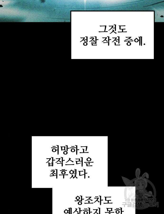 디펜스 게임의 폭군이 되었다 77화 4