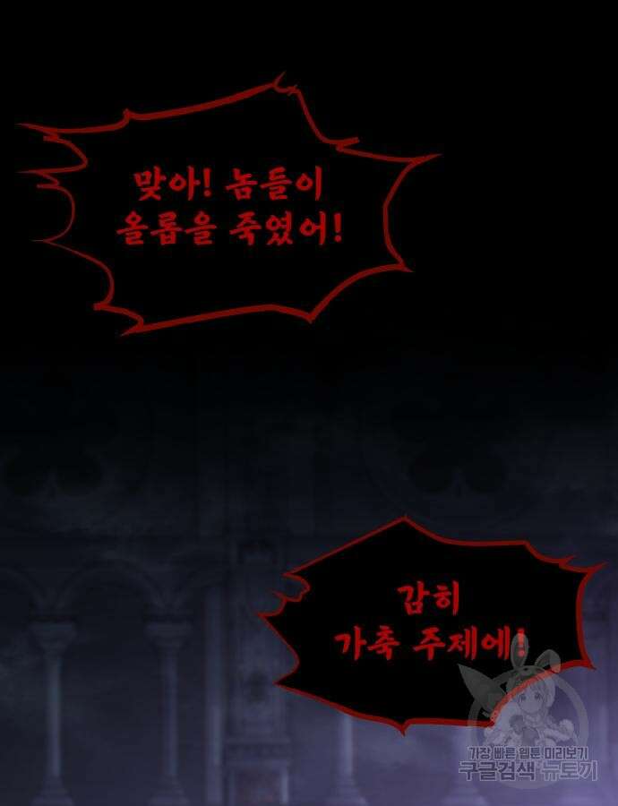 디펜스 게임의 폭군이 되었다 77화 6