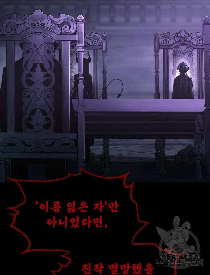 디펜스 게임의 폭군이 되었다 77화 7