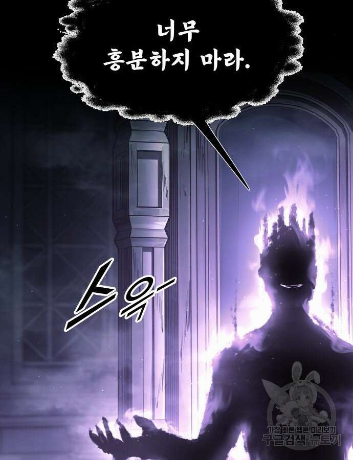 디펜스 게임의 폭군이 되었다 77화 9
