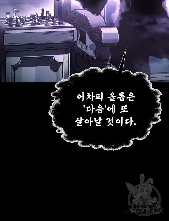 디펜스 게임의 폭군이 되었다 77화 10