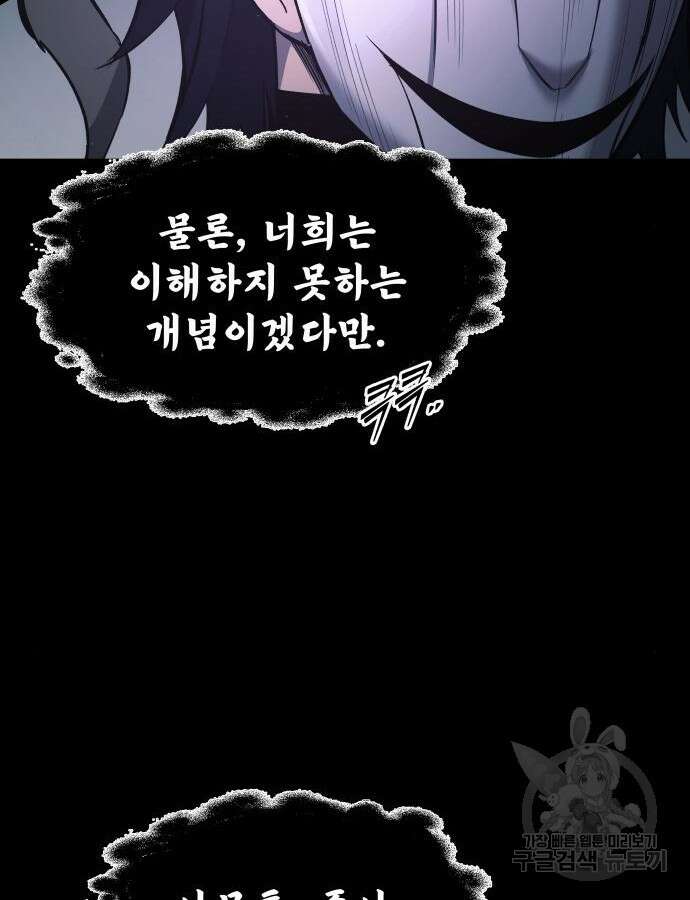 디펜스 게임의 폭군이 되었다 77화 12