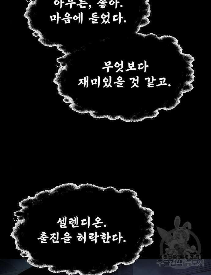디펜스 게임의 폭군이 되었다 77화 13