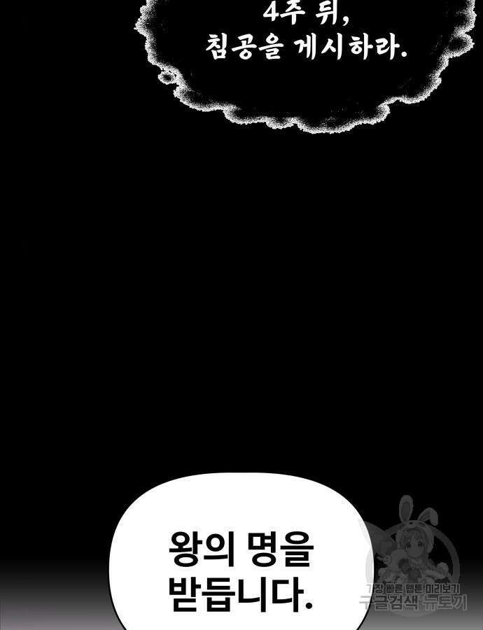 디펜스 게임의 폭군이 되었다 77화 15