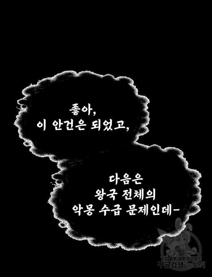 디펜스 게임의 폭군이 되었다 77화 18