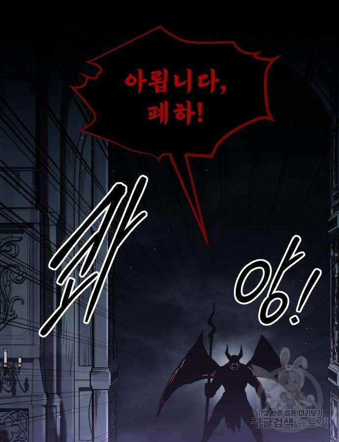 디펜스 게임의 폭군이 되었다 77화 19