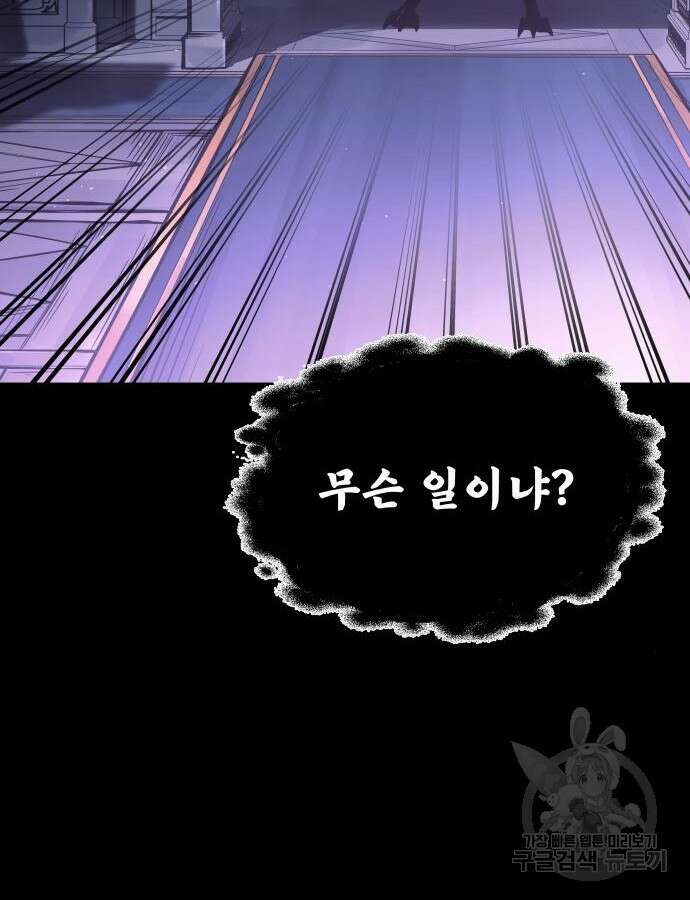 디펜스 게임의 폭군이 되었다 77화 20