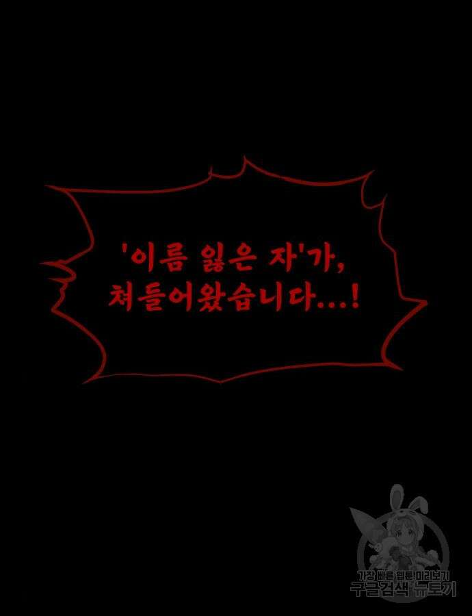 디펜스 게임의 폭군이 되었다 77화 21