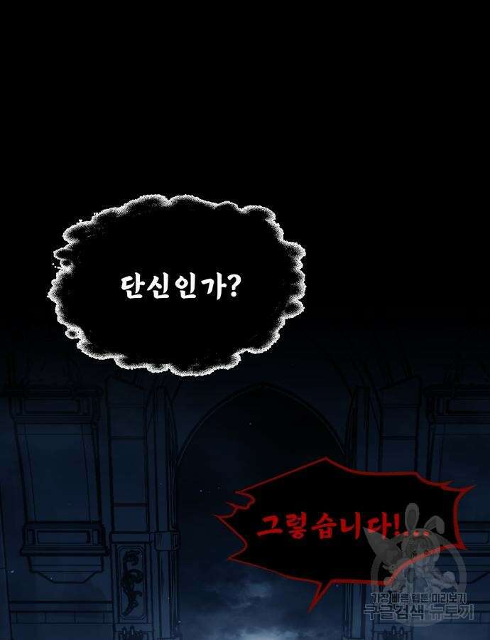 디펜스 게임의 폭군이 되었다 77화 23