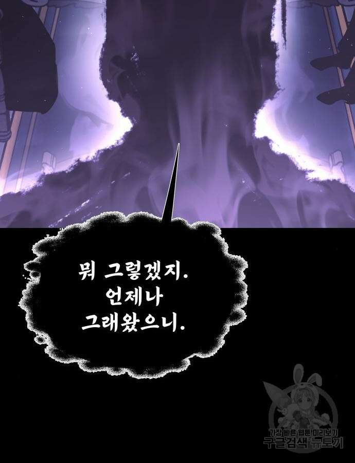 디펜스 게임의 폭군이 되었다 77화 25