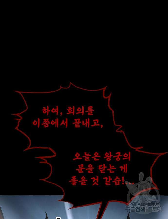 디펜스 게임의 폭군이 되었다 77화 26