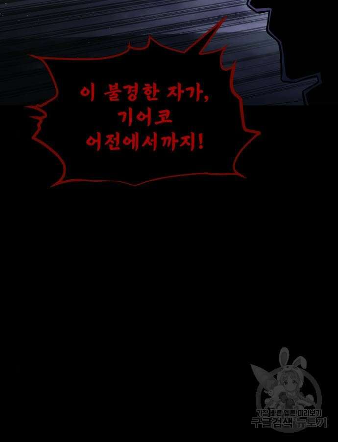 디펜스 게임의 폭군이 되었다 77화 32