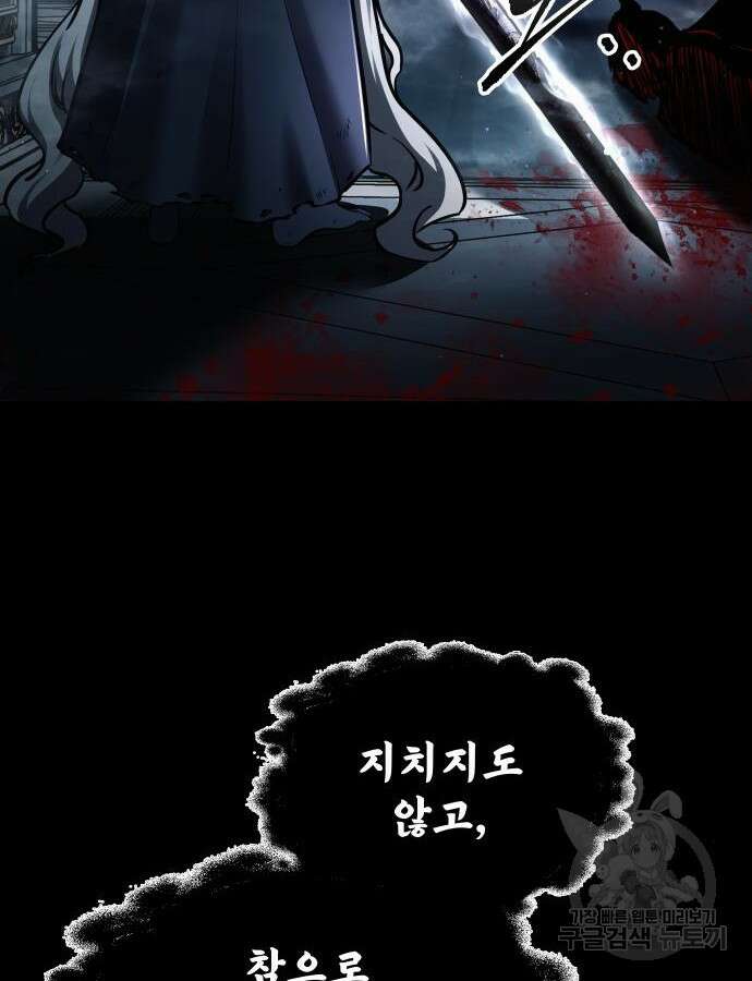 디펜스 게임의 폭군이 되었다 77화 35