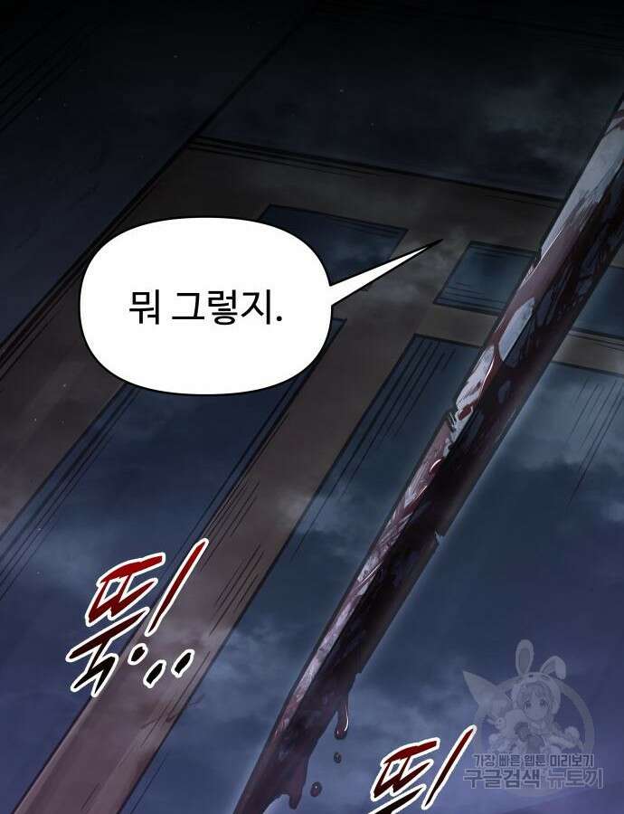 디펜스 게임의 폭군이 되었다 77화 37