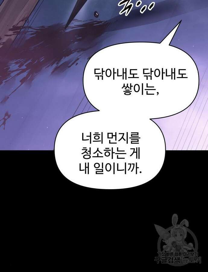 디펜스 게임의 폭군이 되었다 77화 38
