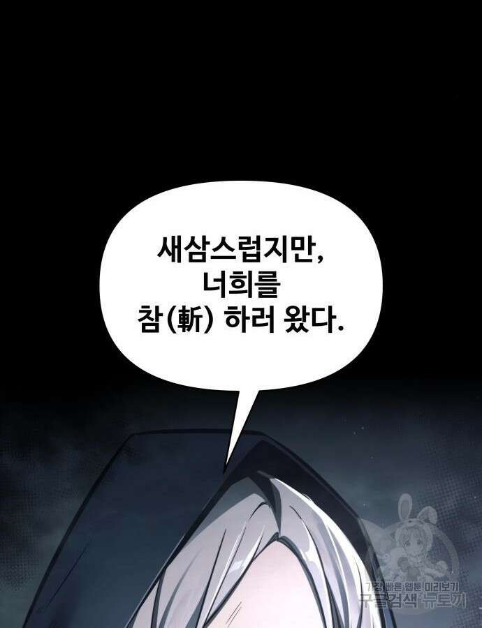 디펜스 게임의 폭군이 되었다 77화 39