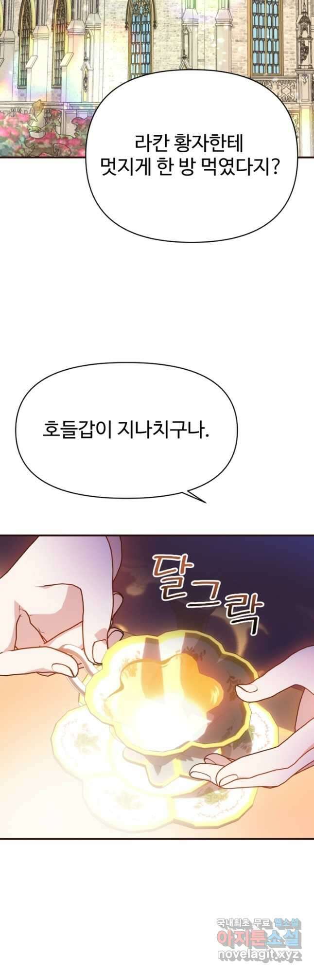 악녀인데요, 왜집착하시죠 77화 2