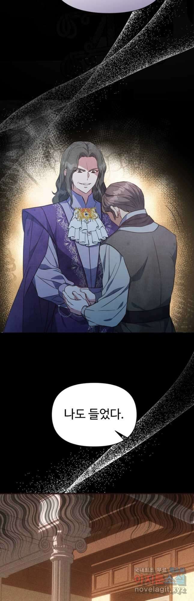악녀인데요, 왜집착하시죠 77화 5