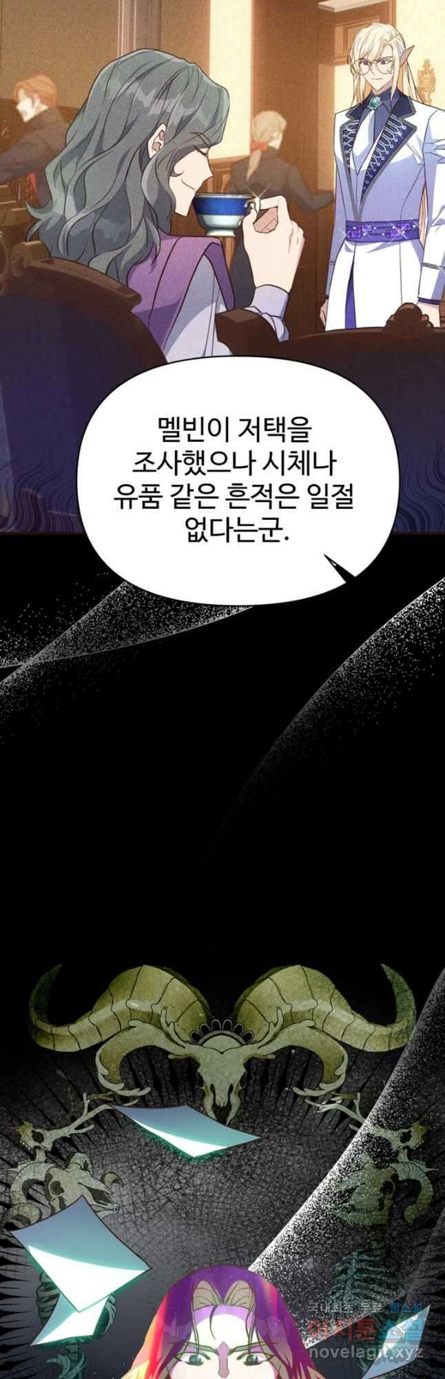 악녀인데요, 왜집착하시죠 77화 6