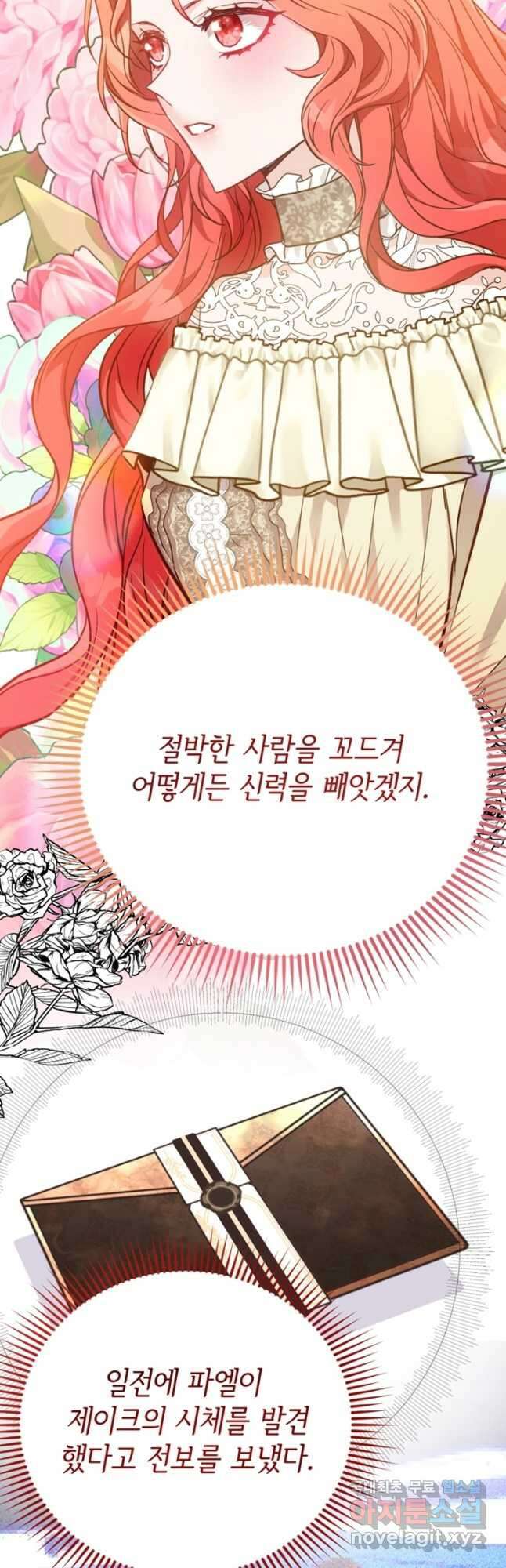 악녀인데요, 왜집착하시죠 77화 8