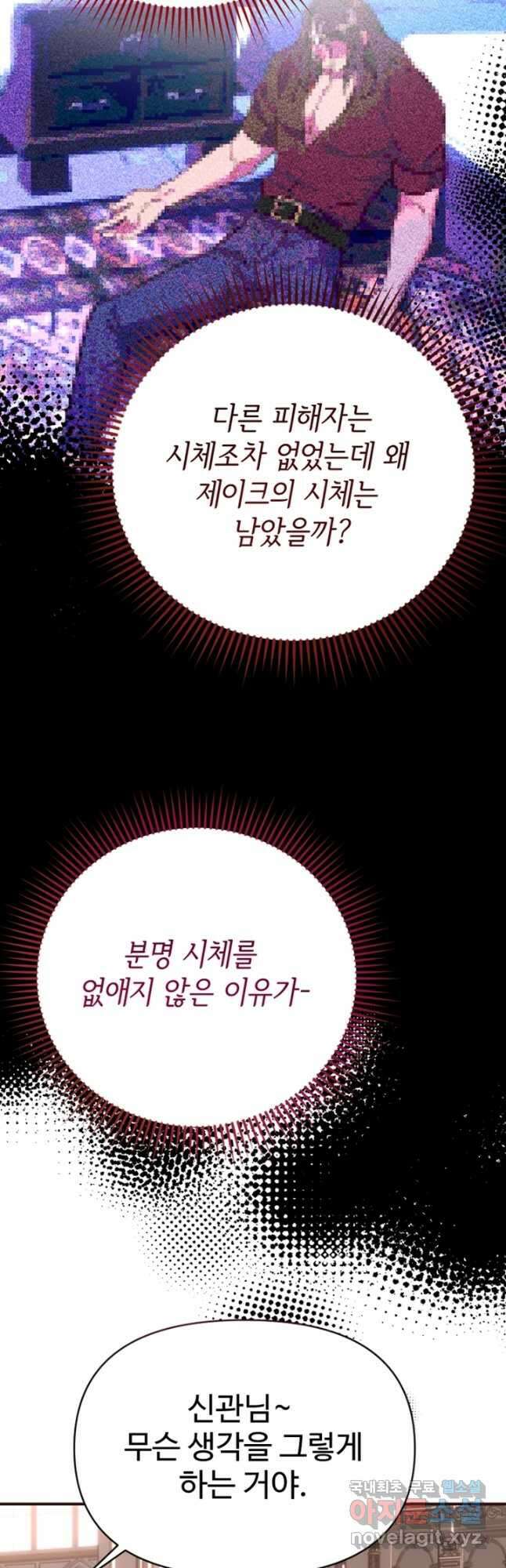 악녀인데요, 왜집착하시죠 77화 9
