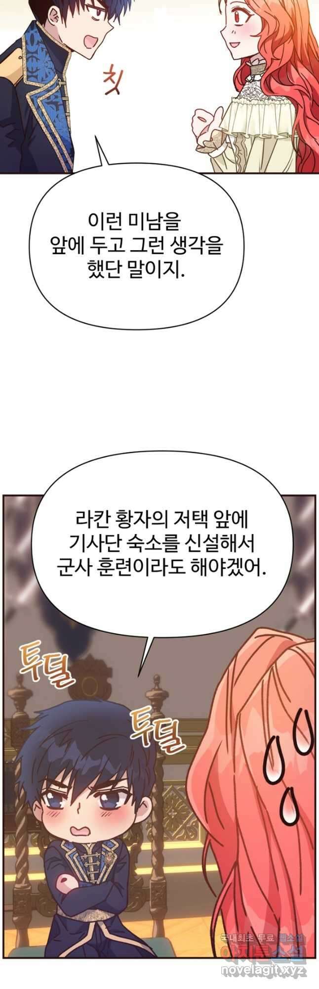 악녀인데요, 왜집착하시죠 77화 11