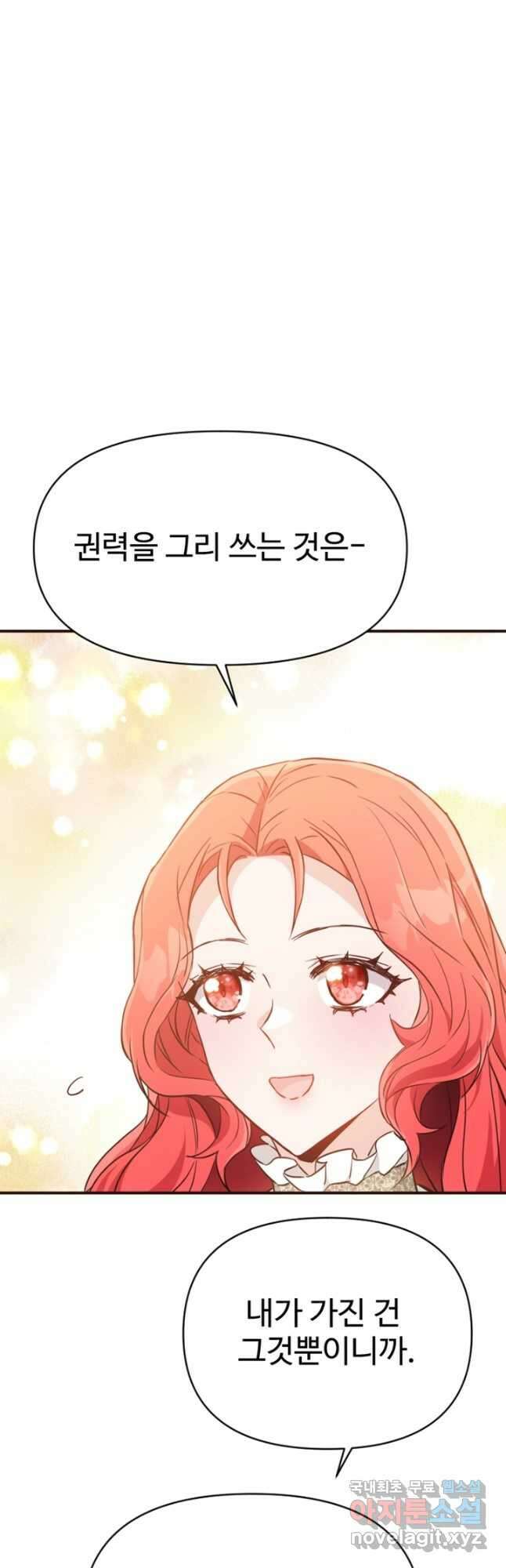 악녀인데요, 왜집착하시죠 77화 12