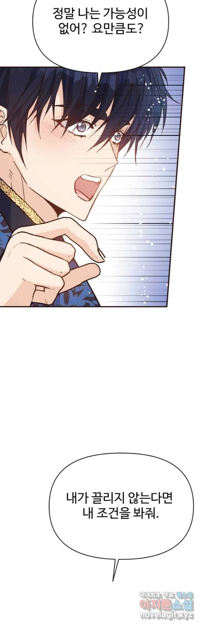 악녀인데요, 왜집착하시죠 77화 13