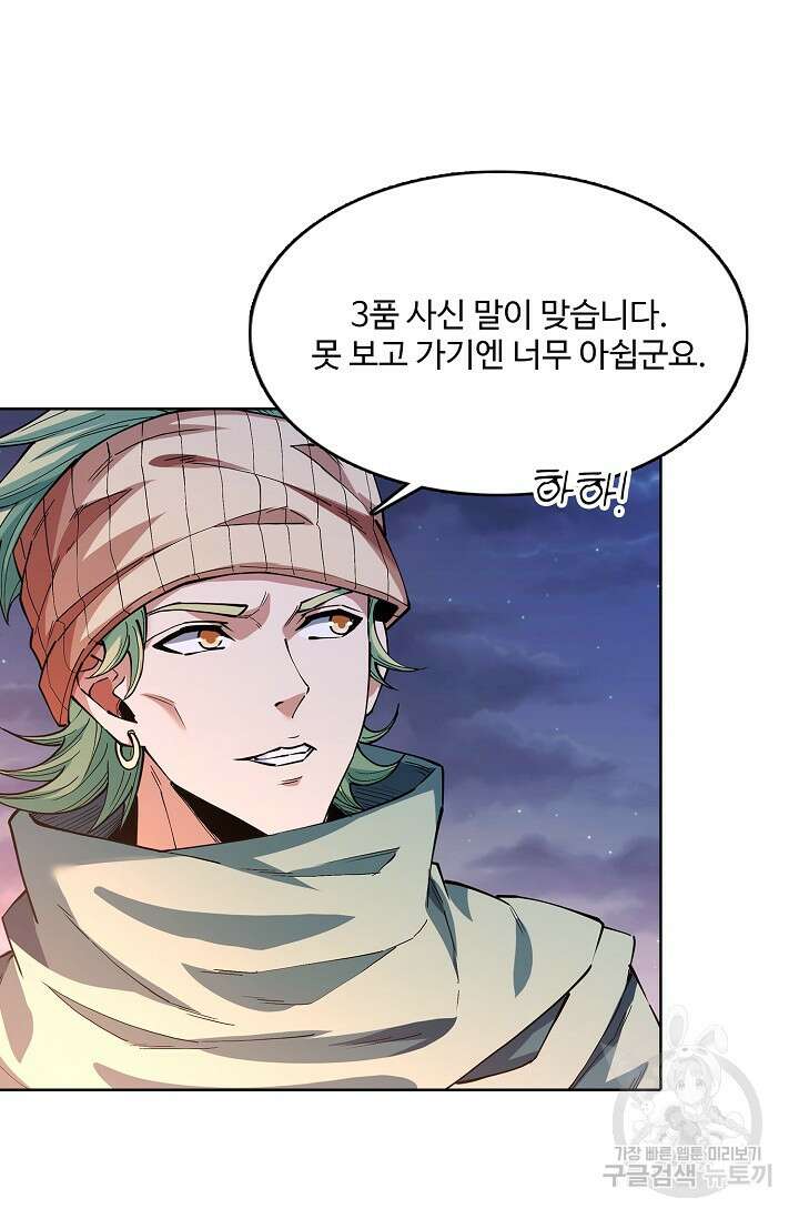 절세무신 365화 20