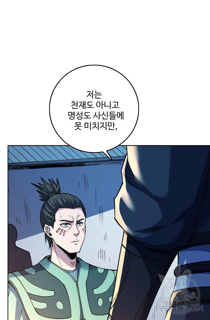 절세무신 365화 73