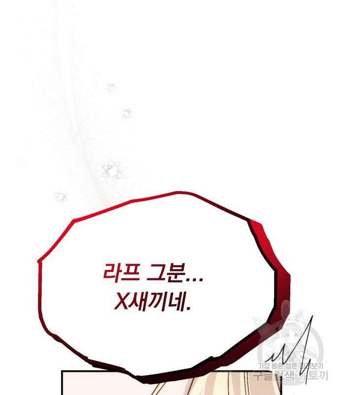 미친 황제가 나를 안을 때 8화 2
