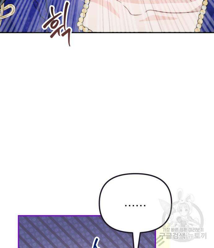 미친 황제가 나를 안을 때 8화 6