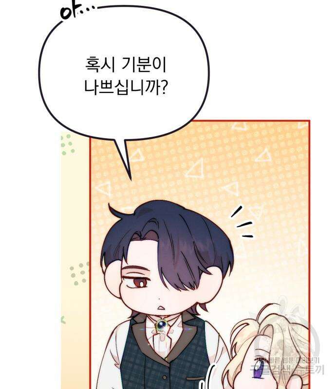 미친 황제가 나를 안을 때 8화 8