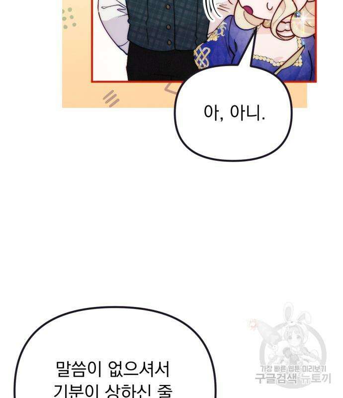 미친 황제가 나를 안을 때 8화 9