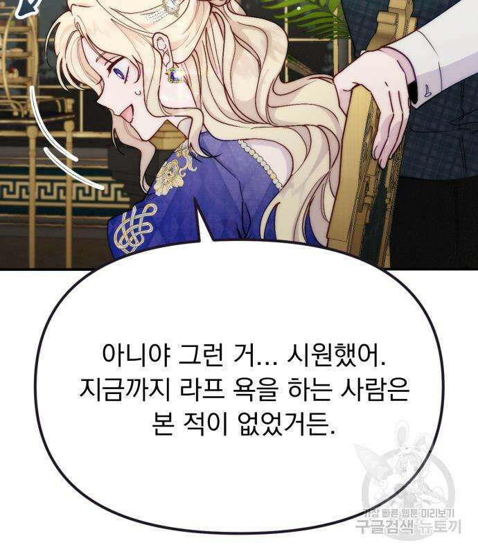 미친 황제가 나를 안을 때 8화 11