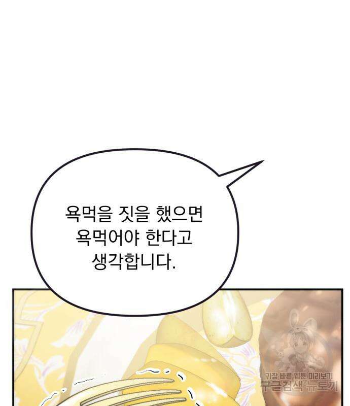 미친 황제가 나를 안을 때 8화 12