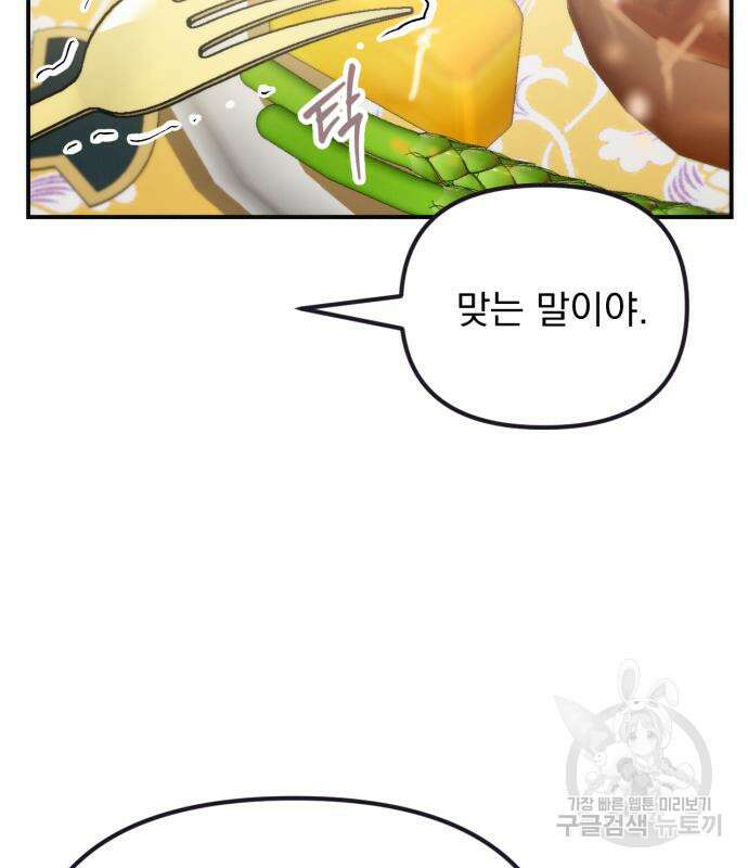 미친 황제가 나를 안을 때 8화 13