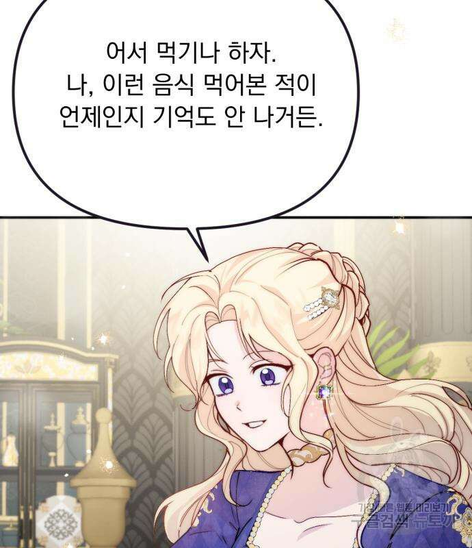 미친 황제가 나를 안을 때 8화 14