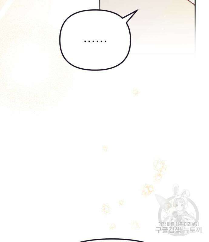 미친 황제가 나를 안을 때 8화 17