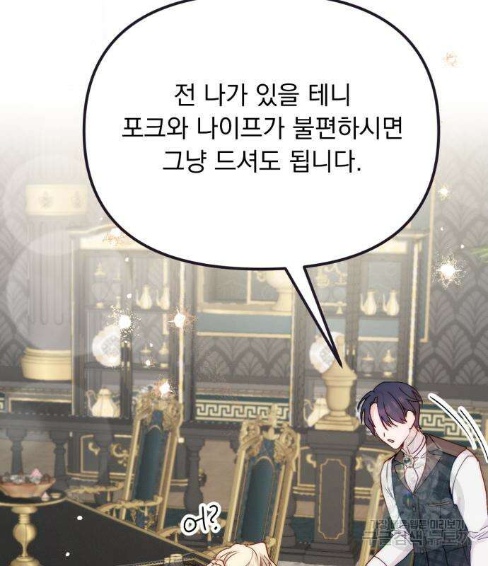 미친 황제가 나를 안을 때 8화 18