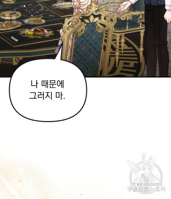 미친 황제가 나를 안을 때 8화 19