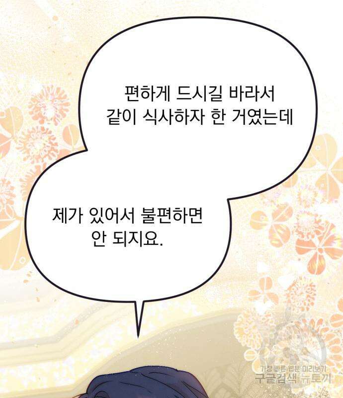 미친 황제가 나를 안을 때 8화 20