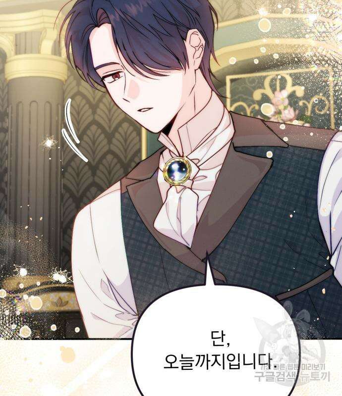 미친 황제가 나를 안을 때 8화 21