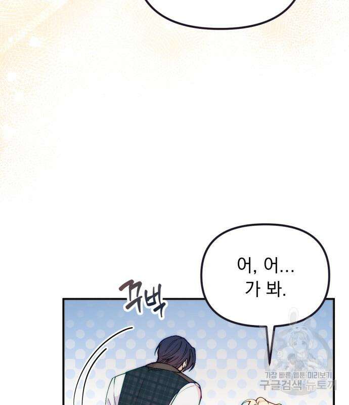 미친 황제가 나를 안을 때 8화 22