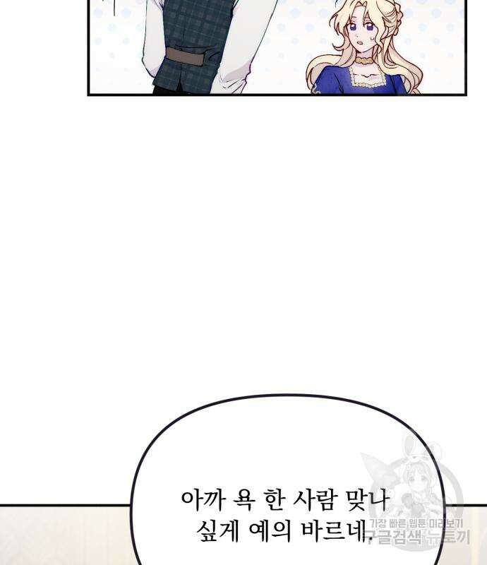 미친 황제가 나를 안을 때 8화 23