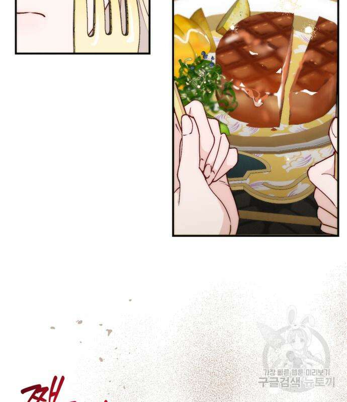 미친 황제가 나를 안을 때 8화 26