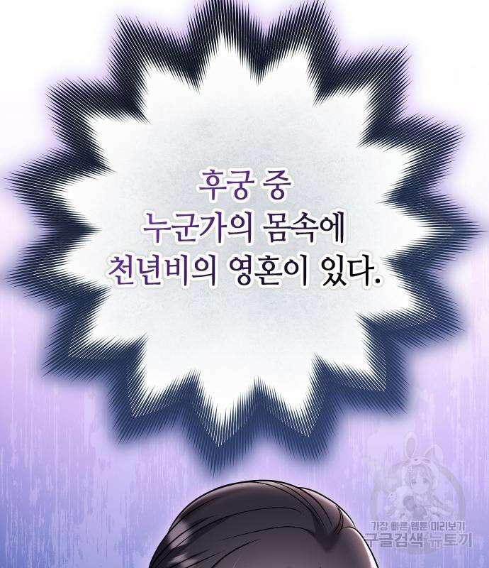 고수, 후궁으로 깨어나다 39화 6