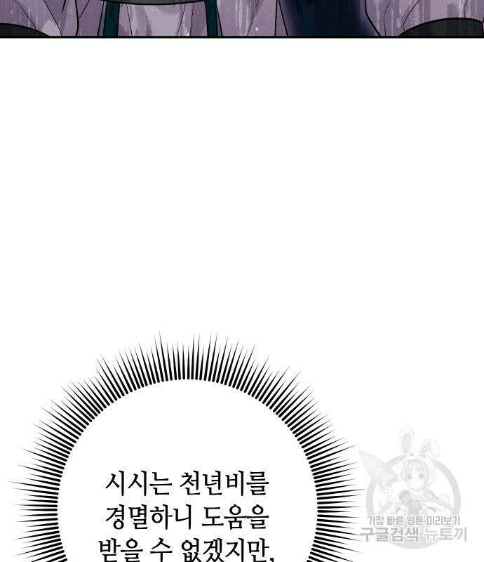 고수, 후궁으로 깨어나다 39화 8