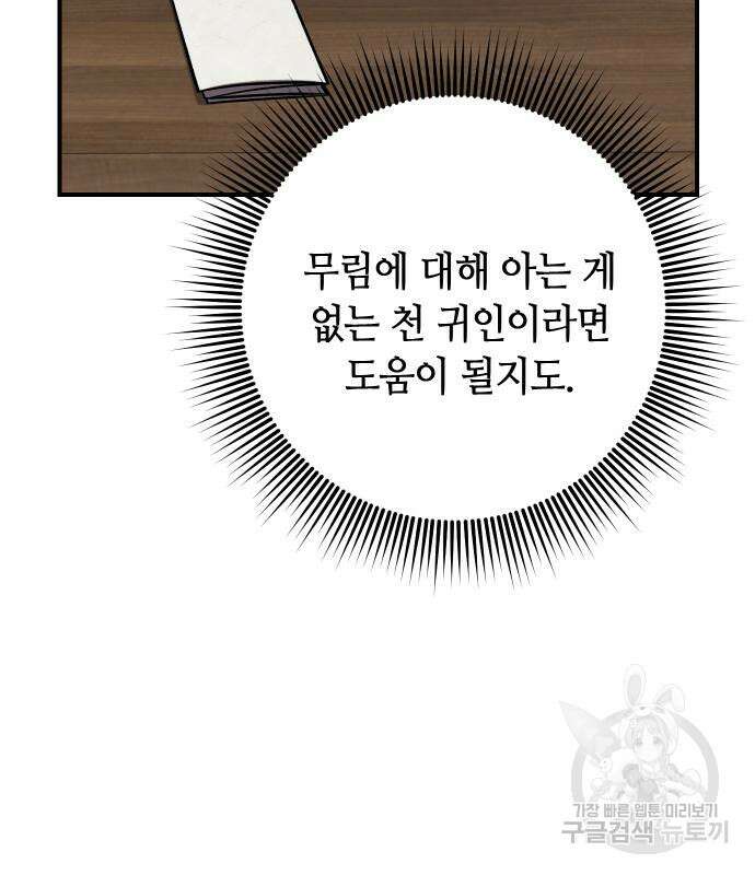 고수, 후궁으로 깨어나다 39화 10