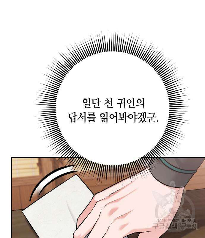고수, 후궁으로 깨어나다 39화 11